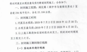阆中河溪方向的这条公路，要动工了！原路将全线封闭半年！