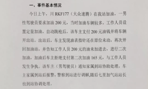 关于网传七里加油站缺斤少两的情况说明