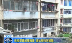 阆中又一处违章搭建被拆除！