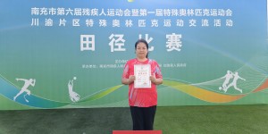 阆中市运动员马明妹摘取南充市第六届残运会首金